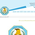رابط التقديم على استمارة الشرطة الاتحادية في العراق