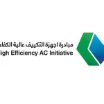 تسجيل في مبادرة أجهزة التكييف عالية الكفاءة