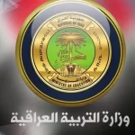 متى يبدا العام الدراسي 2024 في العراق ؟