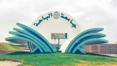 موعد التسجيل في جامعة الباحة 1445