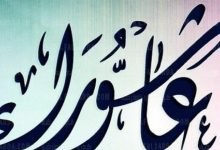 متى عاشوراء 2023 عند الشيعة ؟
