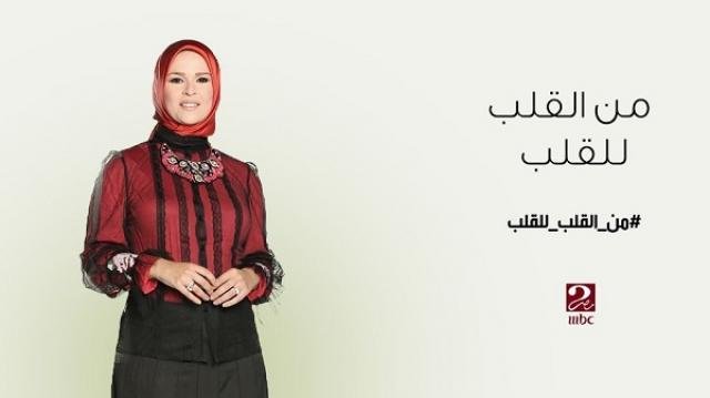 شاهد برنامج من القلب للقلب mbc مصر حلقة اليوم