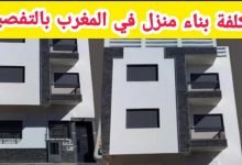 تكلفة بناء منزل 100 متر بالمغرب 2023