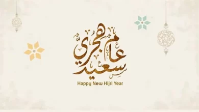 بطاقات تهنئة برأس السنة الهجرية 1445