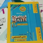 ملزمة رياضيات سادس ابتدائي علي صادق pdf