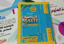 ملزمة رياضيات سادس ابتدائي علي صادق pdf