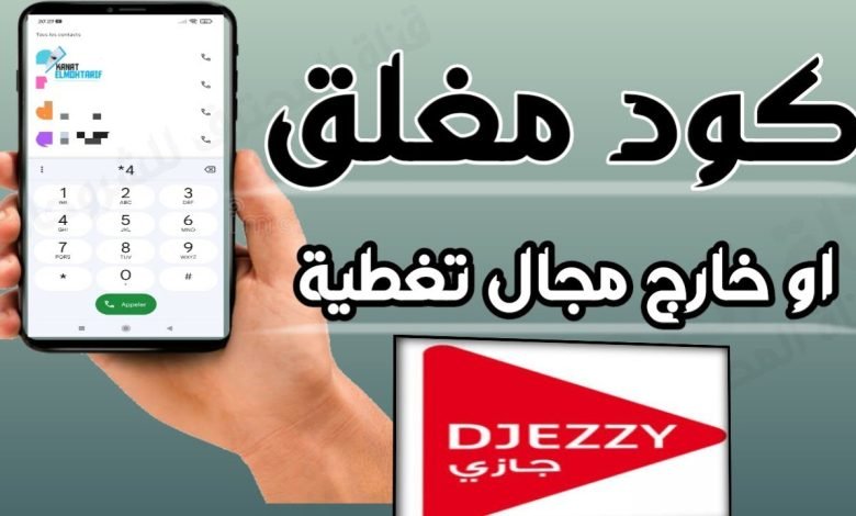 كود جيزي مغلق مع وصول رسالة 2023