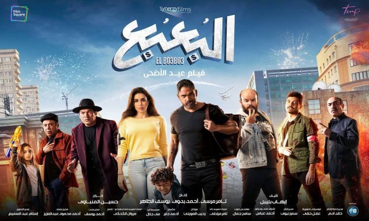 فيلم البعبع ياسمين صبري كامل 2023