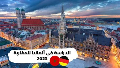 تكاليف الدراسة في المانيا للمغاربة 2023