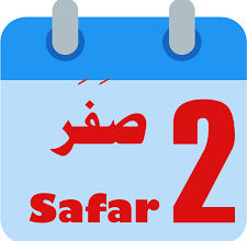 متى يصادف 20 صفر 2023 ؟