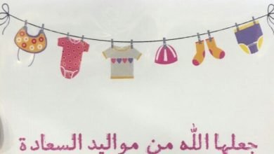الف مبروك المولودة جعلها الله من مواليد السعادة