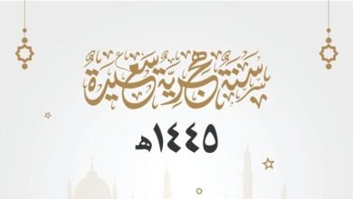 تهنئة فاتح محرم 1445