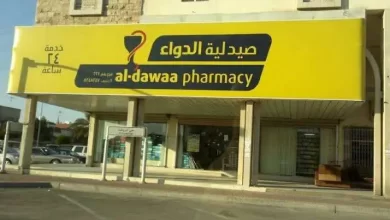 اقرب صيدلية الدواء من موقعي في السعودية