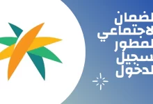 كيف يمكنني ان اعرف اني تأهلت في الضمان المطور 1445