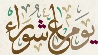 موعد عاشوراء ٢٠٢٣ في لبنان