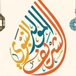 تاريخ-عطلة-المولد-النبوي-2022-الكويت..-موعد-إجازة-المولد-النبوي-1444-في-الكويت-للموظفين