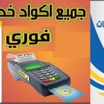 كود دفع تأمينات المنشأة فوري في مصر كود دفع تأمينات المنشأة فوري في مصر