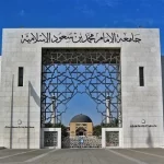 نتائج القبول الالحاقي جامعة الامام محمد بن سعود 1445
