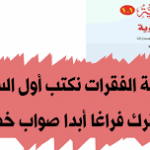 في بداية الفقرات نكتب أول السطر ولا نترك فراغا أبدا صواب خطأ