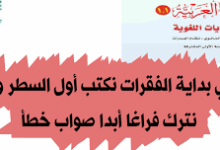 في بداية الفقرات نكتب أول السطر ولا نترك فراغا أبدا صواب خطأ