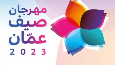 مهرجان صيف عمان 2023 حدائق الحسين