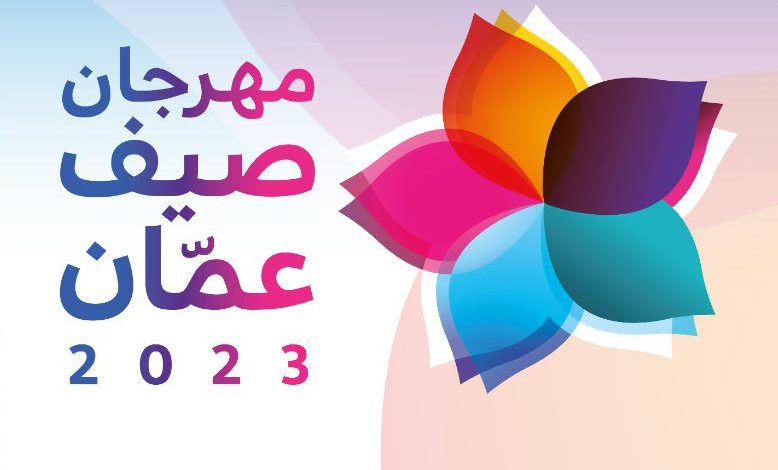 مهرجان صيف عمان 2023 حدائق الحسين