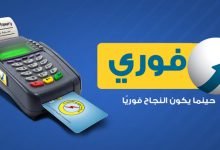 أقرب فرع فوري من موقعي في مصر