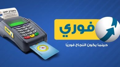 أقرب فرع فوري من موقعي في مصر