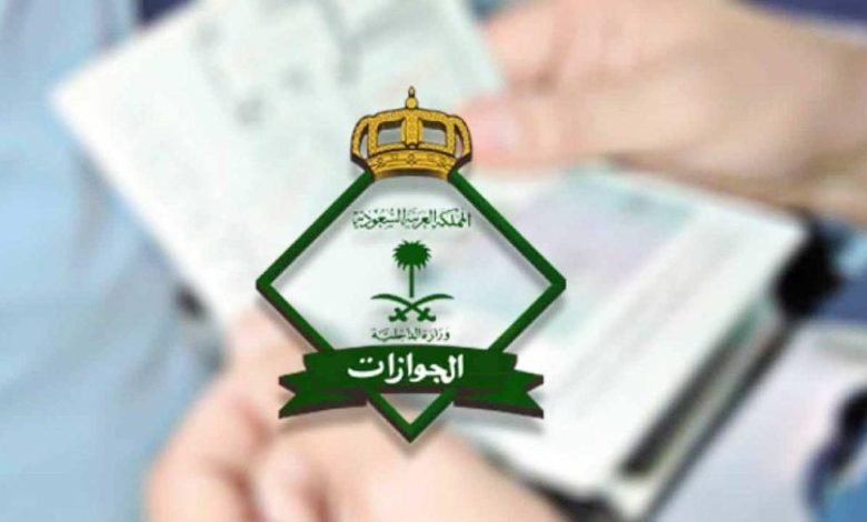 تفاصيل تخفيض رسوم الزيارة العائلية إلى 300 ريال