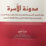 مدونة الأسرة الجديدة بالمغرب pdf