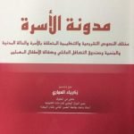 مدونة الأسرة الجديدة بالمغرب pdf