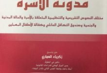 مدونة الأسرة الجديدة بالمغرب pdf