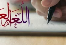 أهداف تدريس اللغة العربية للمرحلة الابتدائية في مصر pdf