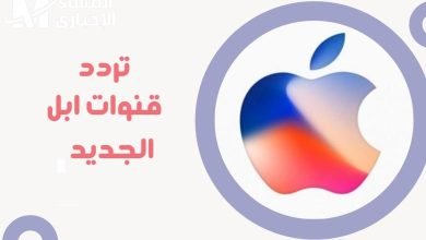 تردد قنوات ابل الجديد 2023 على نايل سات