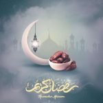 اللهم بلغنا رمضان لا فاقدين ولا مفقودين