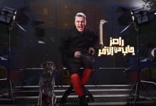 أسماء وأجور ضحايا برنامج رامز جاب من الأخر 2024
