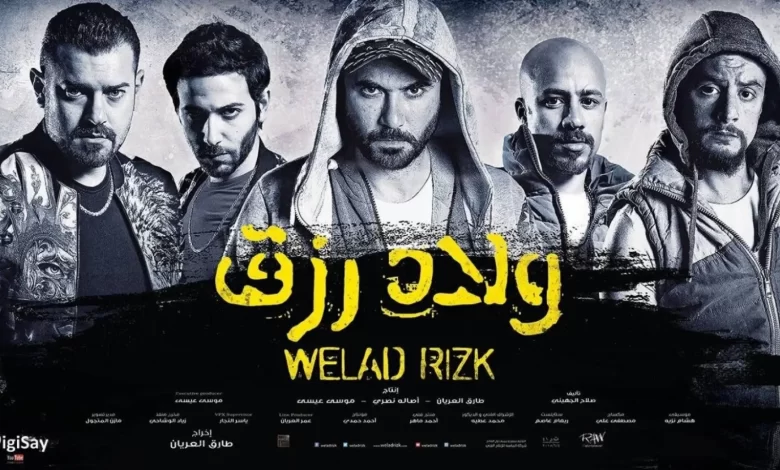 موعد نزول فيلم ولاد رزق 3