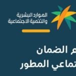 موعد صرف راتب الضمان الاجتماعي المطور لشهر يوليو 2026 مع الدعم الإضافي راتب الضمان الاجتماعي المطور