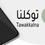 طريقة تفعيل الهوية الرقمية في محفظة توكلنا واستخدامها بدون إنترنت محفظة توكلنا