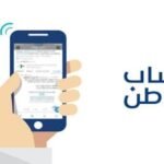 شروط أهلية حساب المواطن الدفعة القادمة: أسباب نقص الدعم وكيفية الاعتراض شروط أهلية حساب المواطن