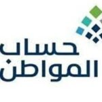 كم يبلغ دعم حساب المواطن بعد الزيادة الملكية الأخيرة؟ الحاسبة التقديرية لشهر يونيو كم يبلغ دعم حساب المواطن