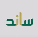طريقة التسجيل في ساند لتعويض التعطل عن العمل وشروط الاستحقاق الجديدة طريقة التسجيل في ساند