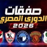 حقيقة العروض الاحترافية لنجوم الدوري المصري في موسم الانتقالات الصيفية 2026 موسم الانتقالات الصيفية 2026