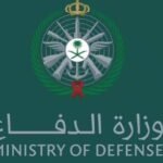 وظائف وزارة الدفاع السعودية 1447