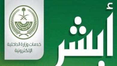الاستعلام عن صلاحية الإقامة