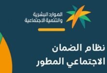راتب الضمان الاجتماعي المطور