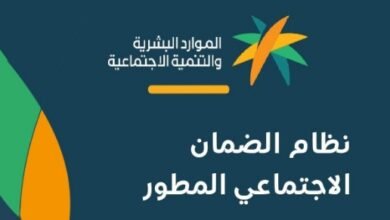 راتب الضمان الاجتماعي المطور