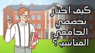 دليل حاملي البكالوريا الجدد