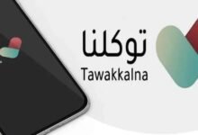 محفظة توكلنا