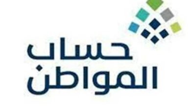 كم يبلغ دعم حساب المواطن